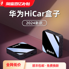 Официальная версия Huawei HiCar Box