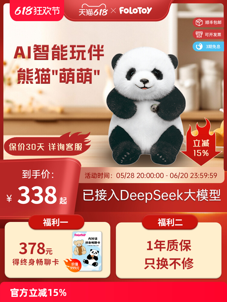 【顺丰包邮】FoloToy AI熊猫对话仿真毛绒玩具英语启蒙互动礼品