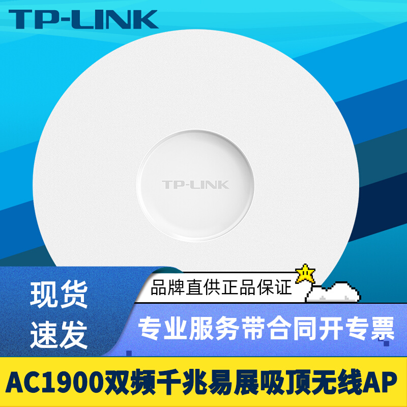 TP-LINK TL-AP1907GC-PoE/DCչ˫ƵʽAPǧ׶˿1900M·WiFi5GԶ̹PoE
