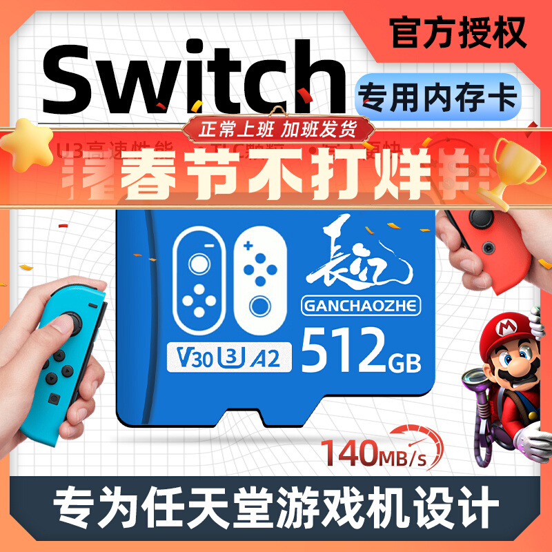Switch洢512GϷרnsڴsdTF1TB