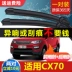 Cần gạt nước Changan Auchan CX70 nguyên bản của nhà máy 19 mẫu 18 dải cao su 17 năm 2017 lưỡi gạt nước phía sau xe không xương cần gạt mưa fortuner 