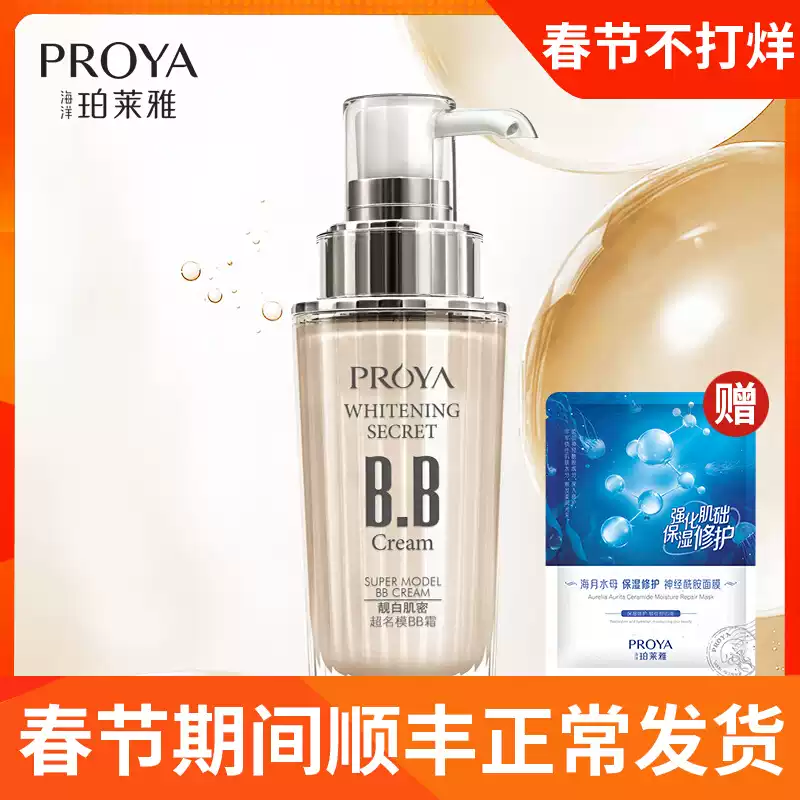 Mỹ phẩm Bobo Proya Whitening Skin Secret Supermodel BB Cream Whitening Spot Concealer Nude Makeup Chính hãng Nữ