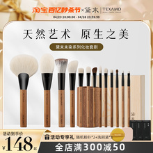 Untained Makeup Brush Set Daimo