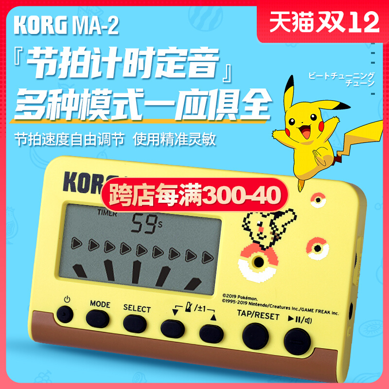 KORG MA-2 Pokemon Multifunctional Electronic Metronome Guitar Orchestral Portable Shouting Beat Rhythm