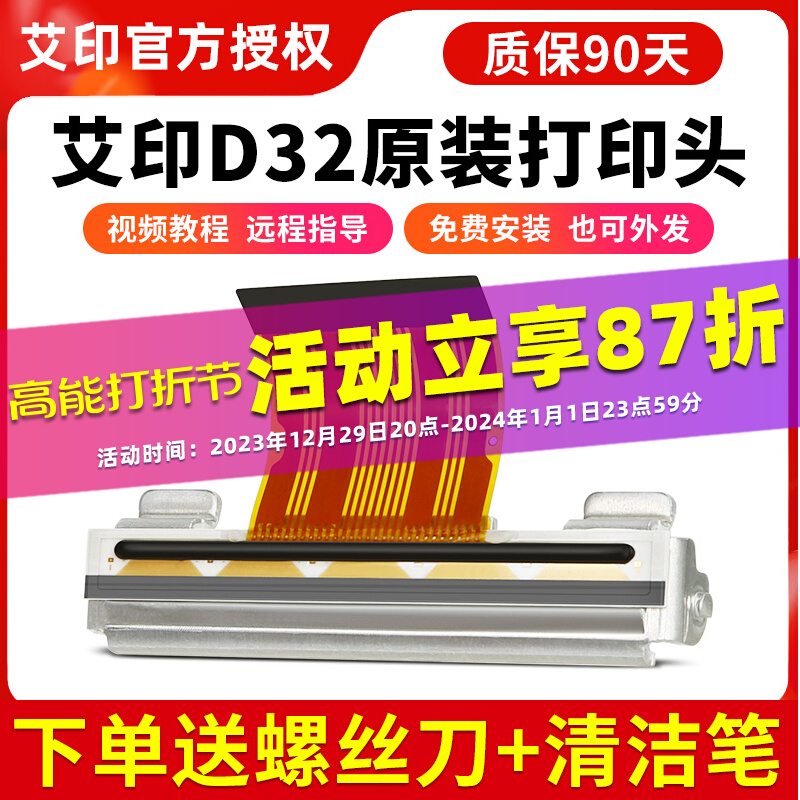 Aiyin D32 đầu in chính hãng nhiệt tự dính phụ kiện máy in nhãn mã vạch miệng tròn phích cắm đôi bộ chuyển đổi nguồn nhanh hậu cần máy in nhãn dạng điện tử giá máy in canon 2900 máy in tsc giá rẻ