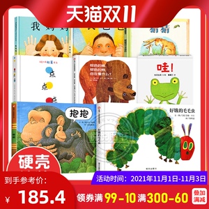 8册我爸爸我妈妈绘本猜猜我有多爱你好饿的毛毛虫抱抱绘本点点点哇棕色的熊 儿童绘本2岁3岁 小班一年级阅读课外书读 宝宝早教书