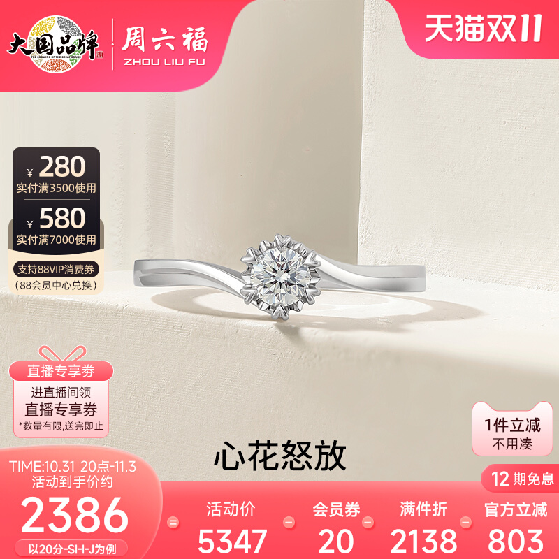 T周六福18K钻石戒指女款扭臂予你星辰璀璨结婚钻戒真钻官方