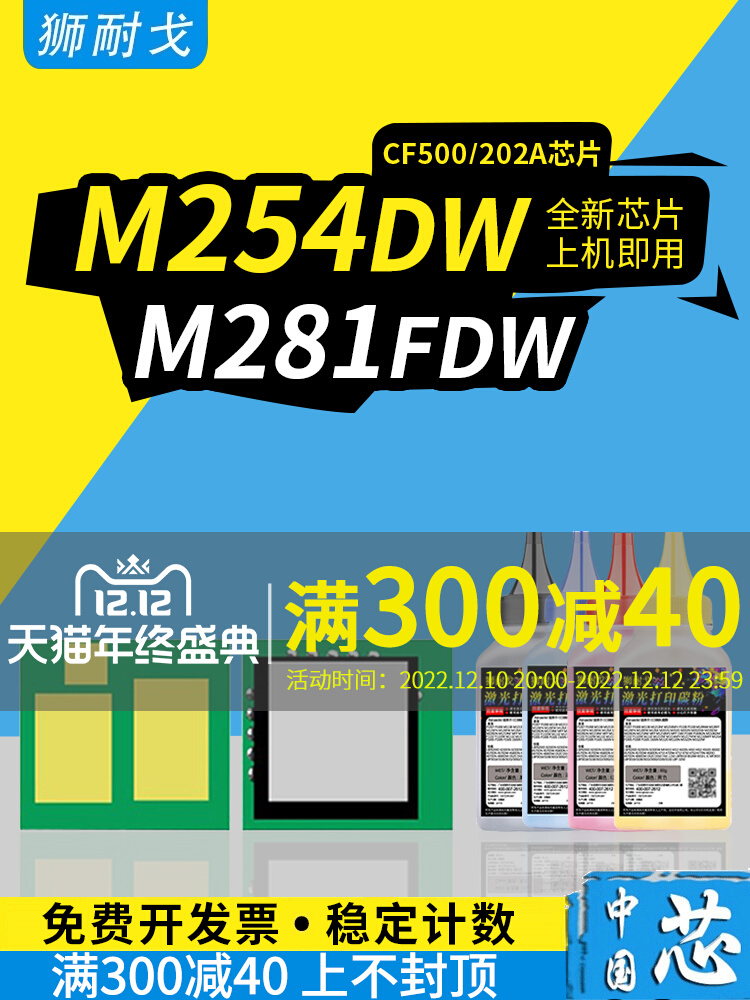 Suitable for HP HP 202A Toner Cartridge Chip M254dw M281fdw M254nw M280nw M281fdn HP202X Toner Cartridge