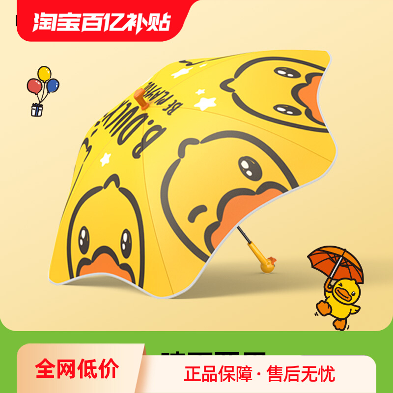 RUMBRELLA 日全时 xB.Duck小黄鸭儿童雨伞2-8岁宝宝男女孩小学生幼儿园长柄伞