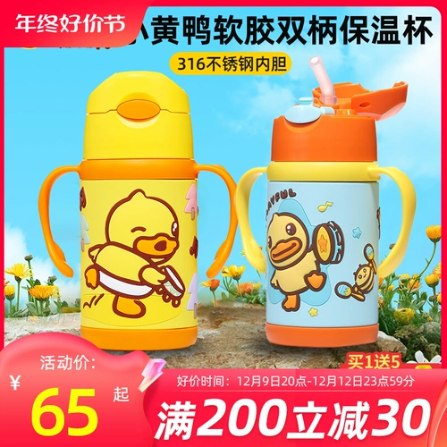 B.Duck, детский стакан для младенца, термос, чайник для выхода на улицу, сухое молоко, бутылочка для кормления