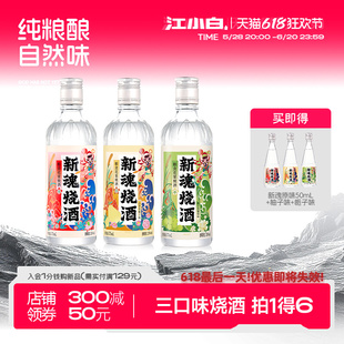 【江小白】新魂烧酒20度375ml