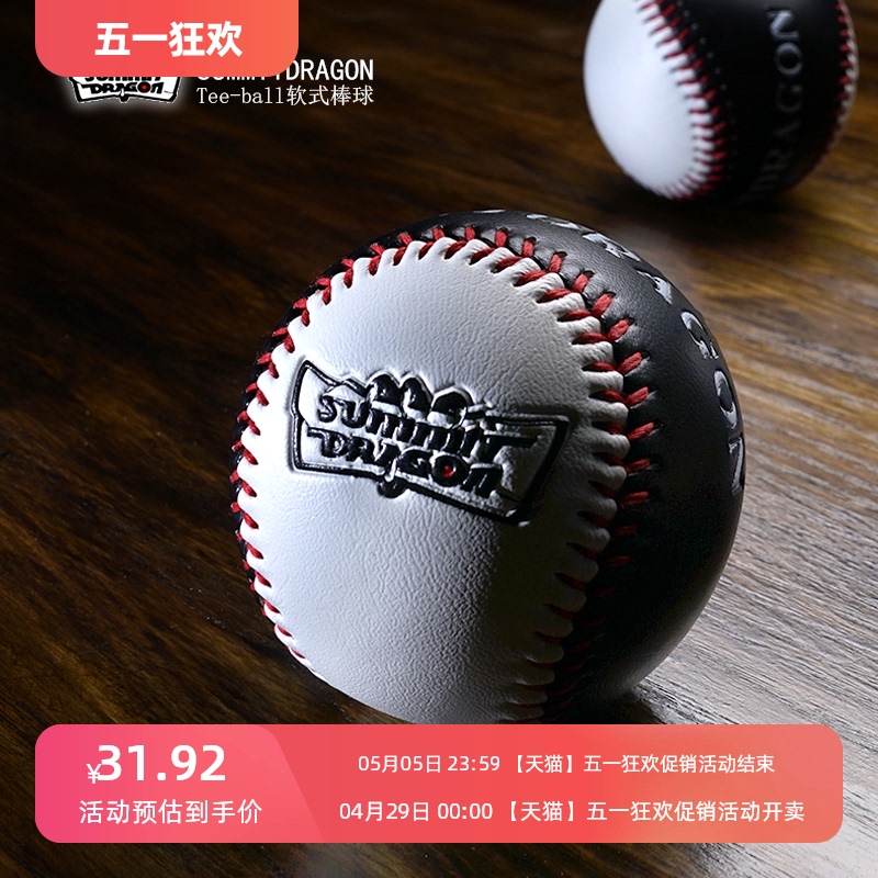 Two color three-dimensional soft baseball SUMMITDRAGON