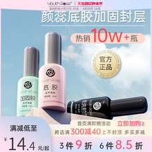 Yan Rui Bottom Adhesive Sealing Set Nail Shop Durable and Wear resistant