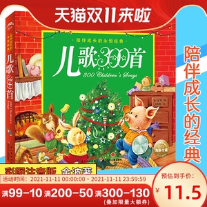 儿歌300首正版金波郑春华著注音版儿歌三百首一二年级阅读小学生 课外书籍儿童文学读物宝宝童谣大全幼儿古诗启蒙早教故事绘本