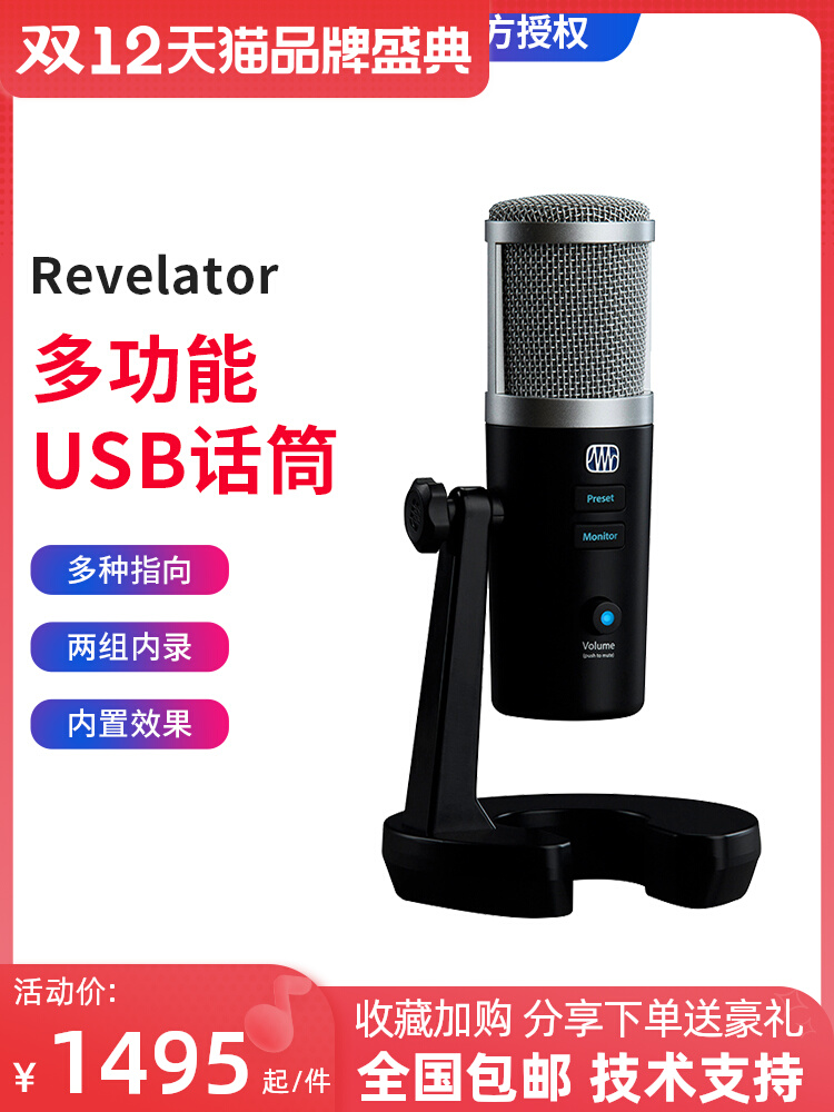 Purui sonar PreSonus Revelator USB condenser microphone microphone recording live singing K song