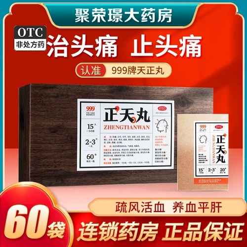 [60 мешков] 999 Женгентские таблетки анальгетические лекарственные средства.