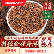 Yunnan Pu'er Mature Tea Special Grade Golden Sprout Pu'er Old Tea