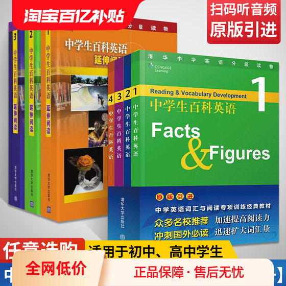 中学生百科英语1234 全套4册 延伸阅读123清华中学英语分级读物 初中七八九年级英语教辅 青少年英语学习英语读物英语课外阅读书籍