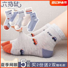 Six Fingered Mouse Summer Mesh Thin Children's Socks for Boys