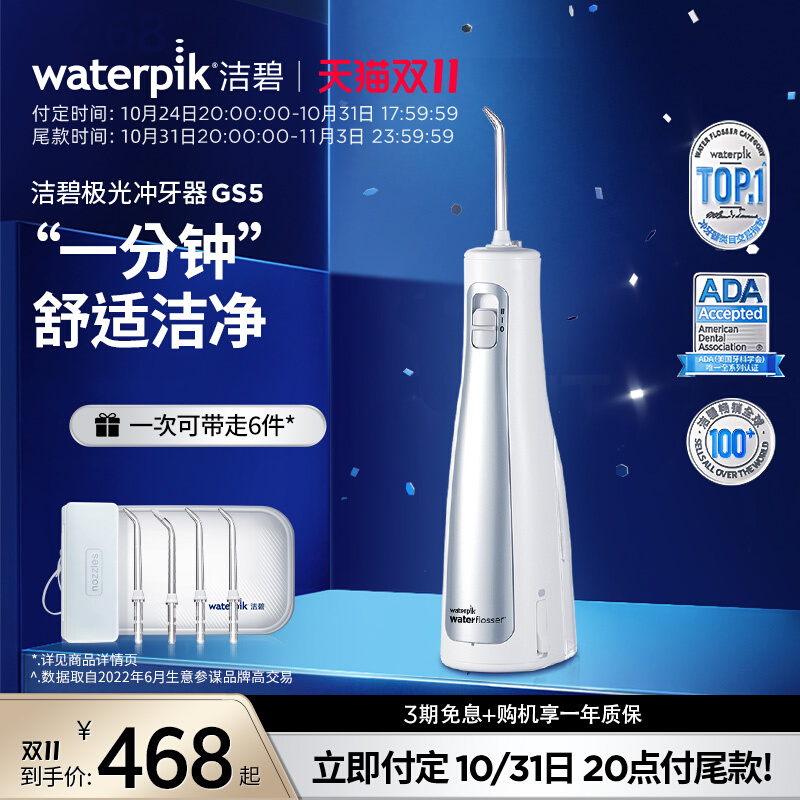 Waterpik洁碧冲牙器洗牙器便携式家用水牙线口腔清洁旗舰店GS5