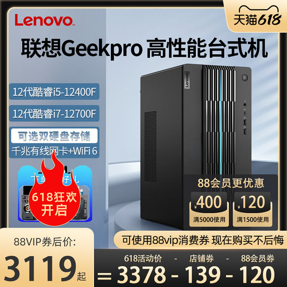 2022新款联想台式电脑GeekPro 12代酷睿i5/i7-12700F高配独显家用办公电竞游戏主机设计师台式机电脑整机全套电脑主机