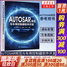 Стандарты AUTOSAR и разработка программного обеспечения для автомобильных контроллеров AUTOSAR Встроенное системное программное обеспечение AUTOSAR MCAL Разработка компонентов программного обеспечения AUTOSAR Разработка программного обеспечения для автомобильных электронных систем управления