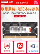 Bộ nhớ máy tính xách tay chính hãng của Lenovo DDR3L 1600 thế hệ thứ ba điện áp thấp 4G 8G thế hệ thứ tư DDR4 2666/2400 nâng cấp tốc độ máy tính xách tay tất cả trong một bộ nhớ kép 16g