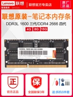 Bộ nhớ máy tính xách tay chính hãng của Lenovo DDR3L 1600 thế hệ thứ ba điện áp thấp 4G 8G thế hệ thứ tư DDR4 2666/2400 nâng cấp tốc độ máy tính xách tay tất cả trong một bộ nhớ kép 16g giấy dán laptop