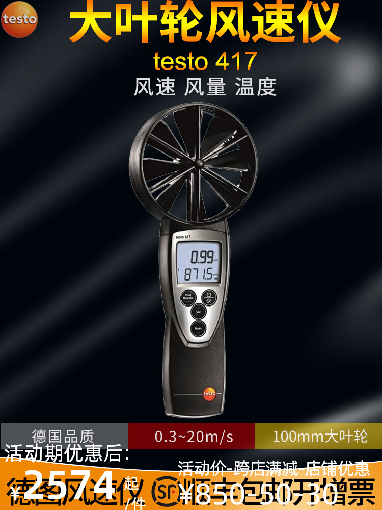 Detu testo417 impeller anemometer 100mm large impeller measures the air outlet wind speed and air volume tester