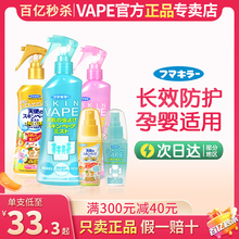 Japan VAPE mosquito prevention spray for children outdoor portable