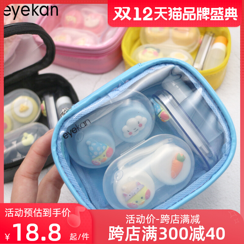 eyekan Invisible Myopia Glasses Box Female Chick Cute Simple Portable Companion Double Storage Cosmetic Contact Box