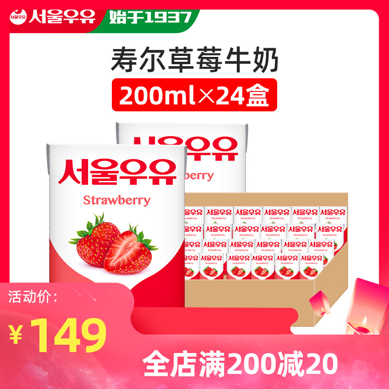 【11月生产】寿尔草莓味牛奶200ml*24盒韩国进口首尔风味营养奶39.00元