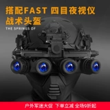 Тактический шлем, комплект, детское снаряжение для взрослых, ночное виденье, полный комплект