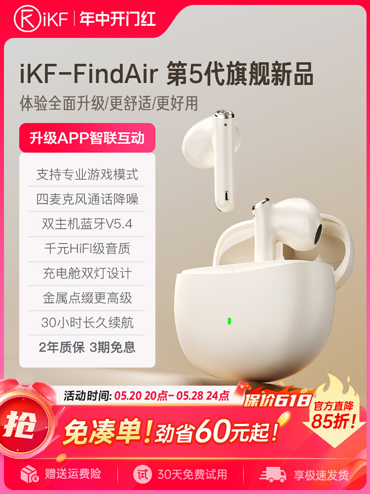 <!--iKF Find Air第5五代蓝牙耳机无线耳机降噪运动超长待机2024新款-->