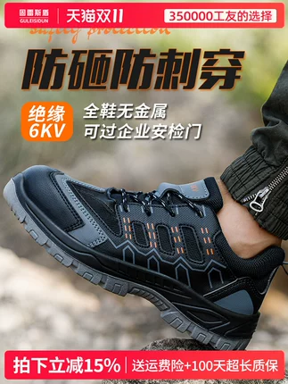 Men's labor protection shoes, anti-smash, anti-puncture, safe and lightweight, Laobao steel-toe construction site electrician insulated work shoes, autumn
