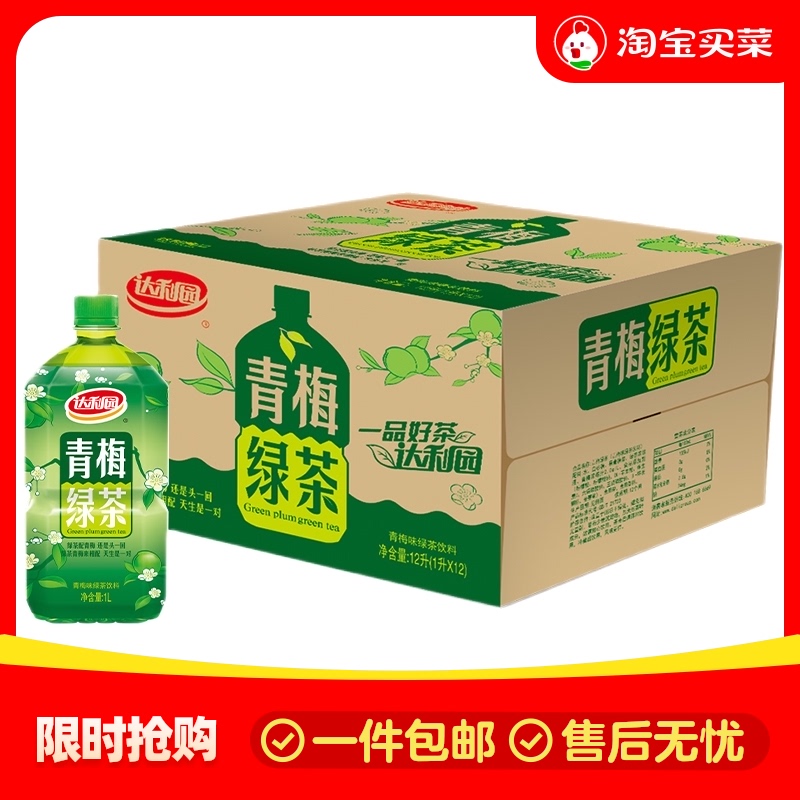 Daliyuan Green Plum Tea 1L x 12 bottles/6 bottles/3 bottles