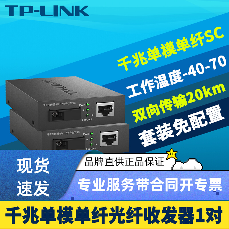 TP-LINK TL-FC311A-20+TL-FC311B-20շһװ ǧ׵ģ˹תSCԶ20