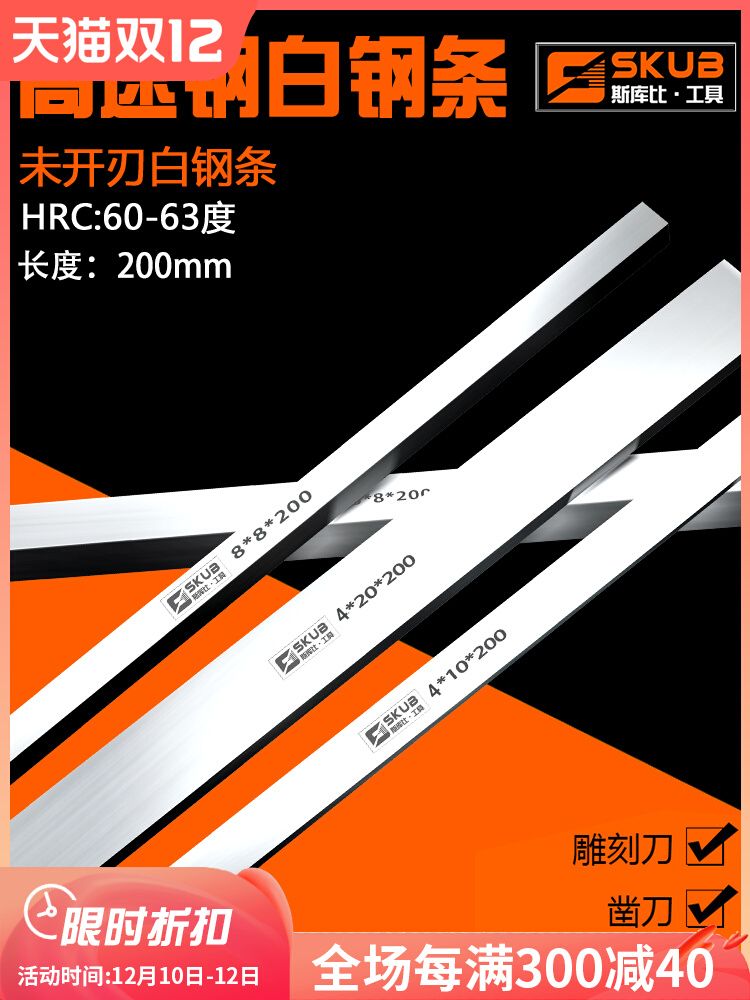 4mm thick 200mm long white steel bar white steel knife ultra-hard high-speed steel turning knife white steel car blade steel knife strip is not edged