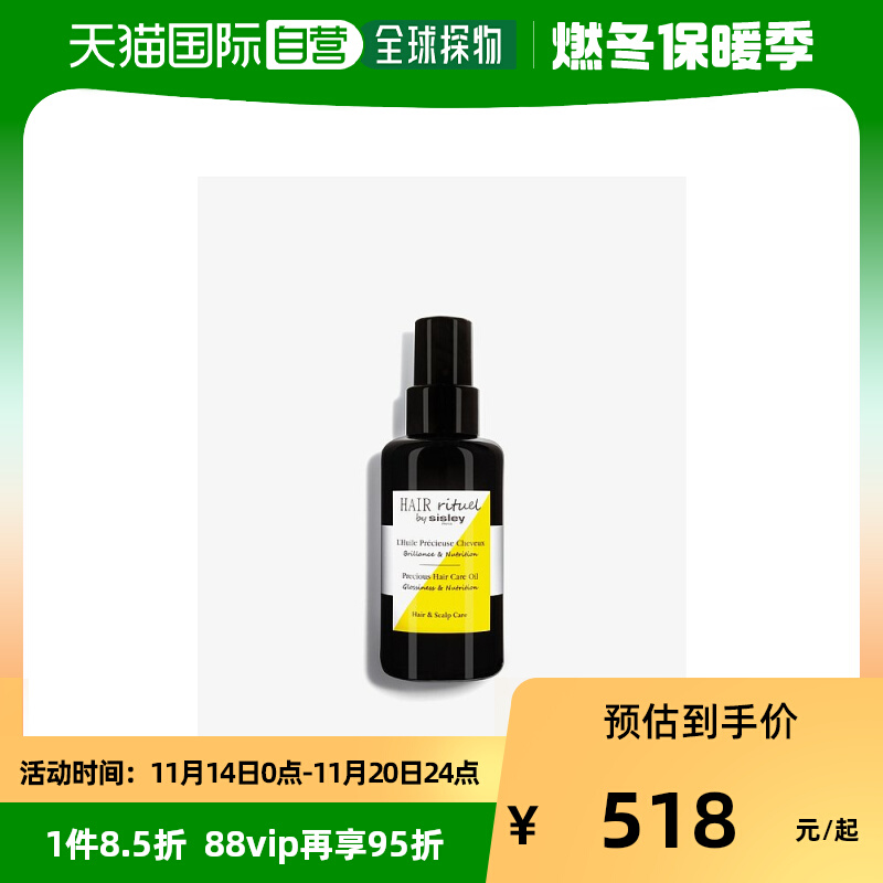 欧洲直邮Sisley希思黎珍宠滋养护发精油100ML植物柔顺秀发防干枯