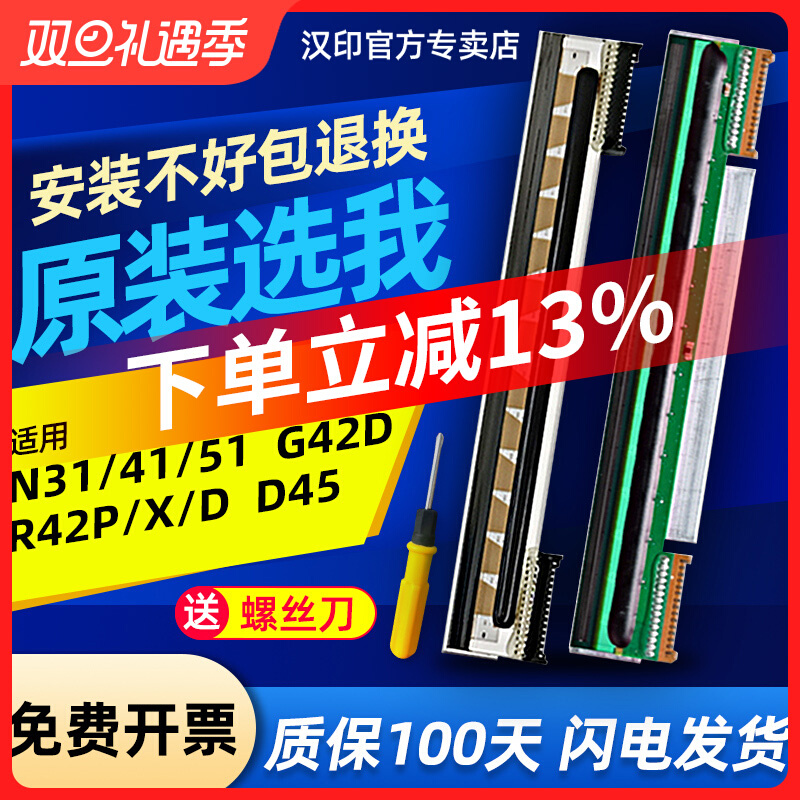 Hanyin Thương Hiệu Mới Chính Hãng N41 R42P/X N31 N51 R32P R42D N31C D45R9 G42D Đầu In Nhãn Máy In Mã Vạch Thể Hiện Nhiệt Điện Tử tấm In Kim máy in màu laser máy in màu laser