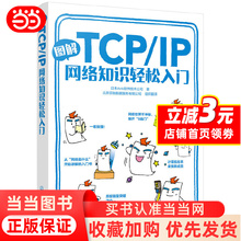 Когда сетевая графика TCP / IP сетевые знания легко ввести в сеть и передачи данных Химическая промышленность Издательство Оригинальная книга