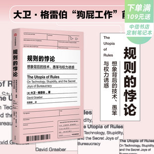 The Paradox of Rules by David Graeber The Utopia of Rules Yan Feng