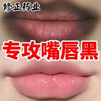 Осветляющий меланин, лечебный бальзам для губ, улучшает форму губ, уход за губами