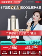 Liu Tao ủng hộ máy lọc nước Yikaide hộ gia đình cửa hàng flagship máy lọc nước tại vòi nhà bếp có vòi uống trực tiếp máy lọc nước không ra nước thải