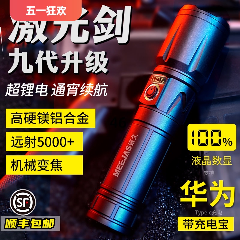 Mingjiu Type-C Fast Charging New Generation White Laser Flashlight