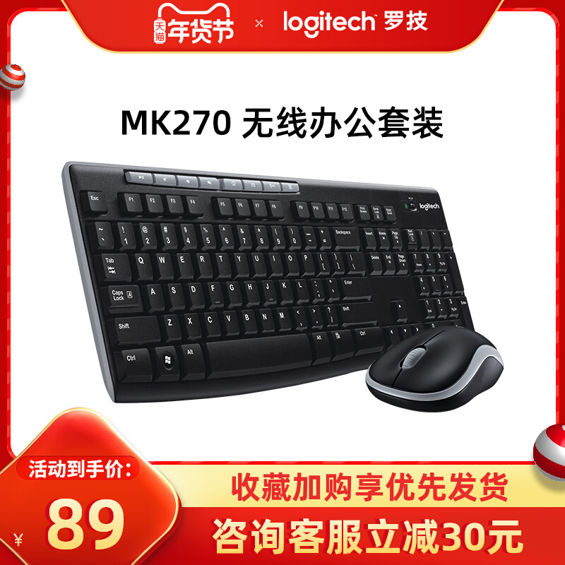 罗技MK270无线鼠标键盘套装键鼠电脑笔记本台式家用办公打字专用79.00元
