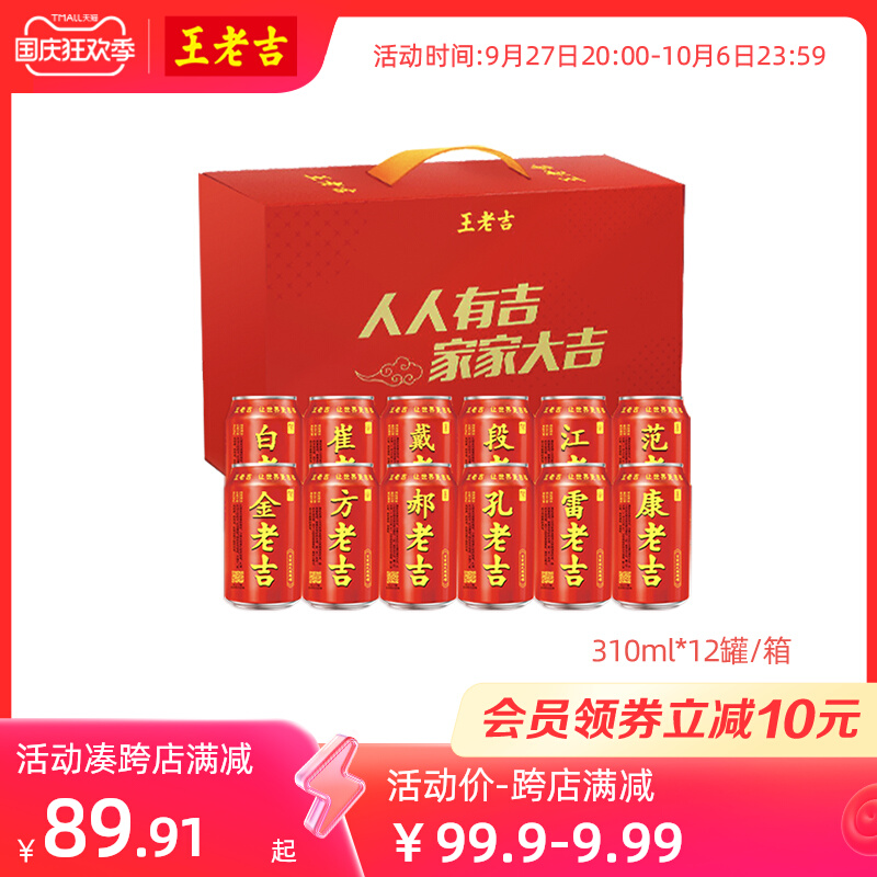 Wanglaoji Baijia 姓缶入りハーブティードリンク 310 ml * 12 缶カスタマイズされたフルボックスは、油っこさと辛さを和らげ、贈り物と祝福を与えます