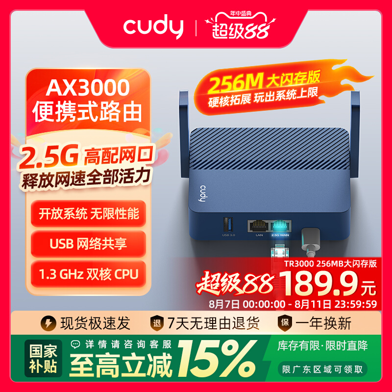 CudyЯ·TR3000 256MB 189.9Ԫ