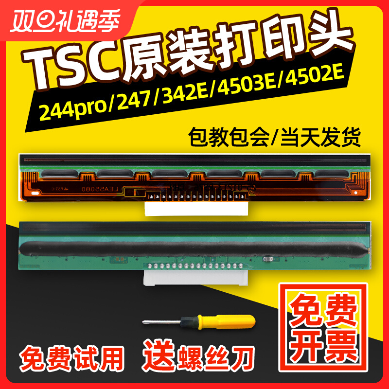 máy in hóa đơn bán hàng Thích hợp cho đầu in TSC 244PRO/PLUS 247/342E/4503E/TE244 máy in nhãn máy in mã vạch phụ kiện đầu in Valin Kyocera đầu nhiệt hoàn toàn mới máy in 2 mặt canon máy in rẻ