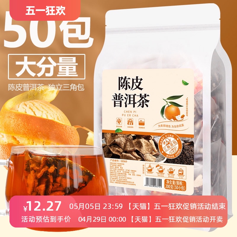 50 маленьких чайных пакетиков Chen Pipuer Triangual